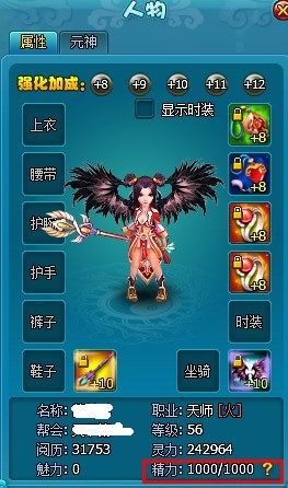 《梦幻飞仙》精力系统