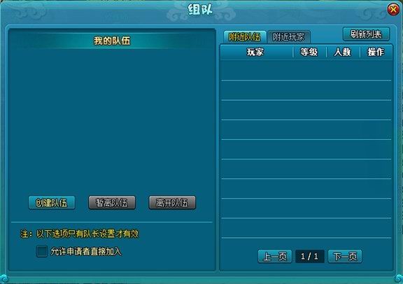 《梦幻飞仙》组队系统 《梦幻飞仙》组队系统