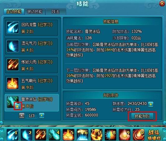 《梦幻飞仙》技能系统