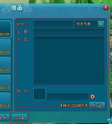 《梦幻飞仙》信函系统