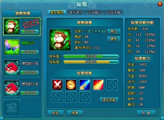 《梦幻飞仙》仙宠系统