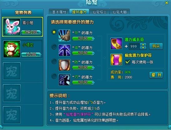 《梦幻飞仙》仙宠系统