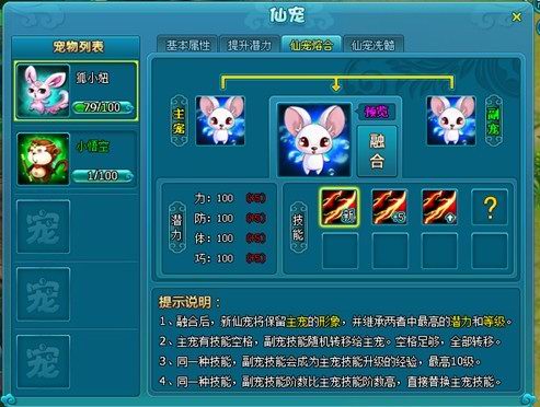 《梦幻飞仙》仙宠系统