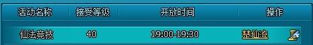 《梦幻飞仙》活动系统 《梦幻飞仙》活动系统