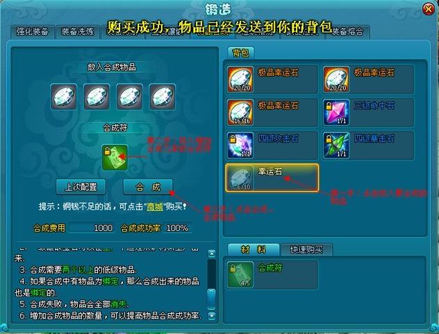 《梦幻飞仙》物品合成