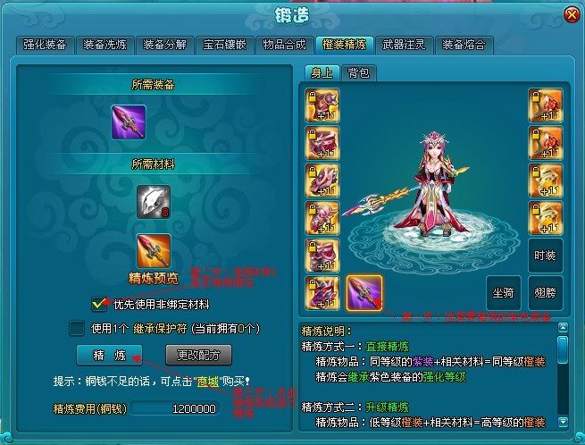 《梦幻飞仙》橙装精炼系统