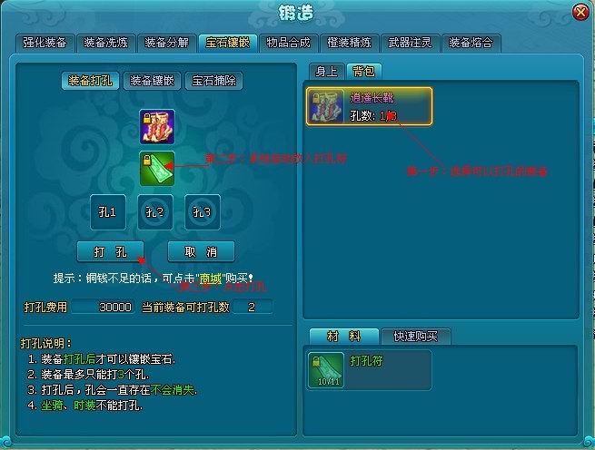 《梦幻飞仙》宝石镶嵌系统