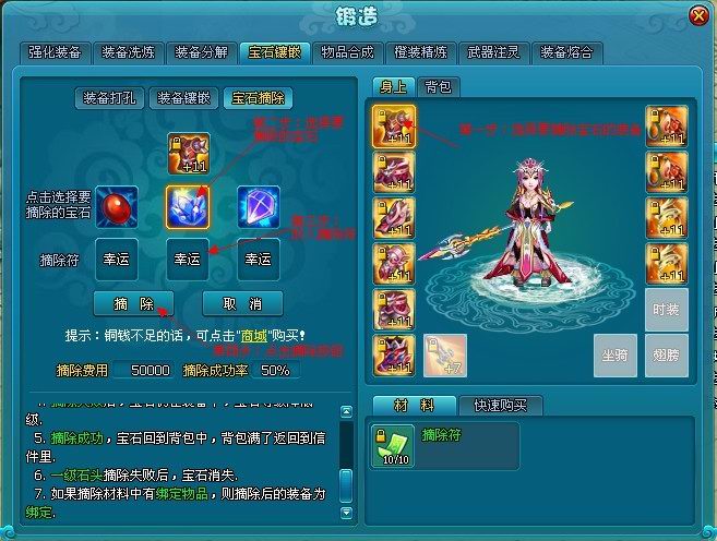 《梦幻飞仙》宝石镶嵌系统