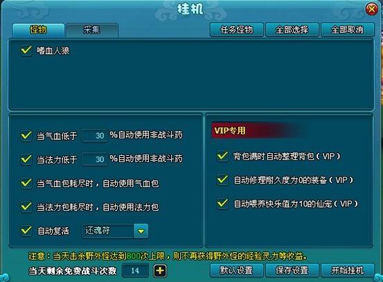 《梦幻飞仙》挂机系统