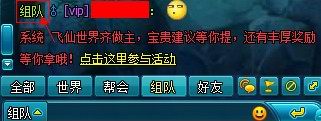 《梦幻飞仙》聊天系统