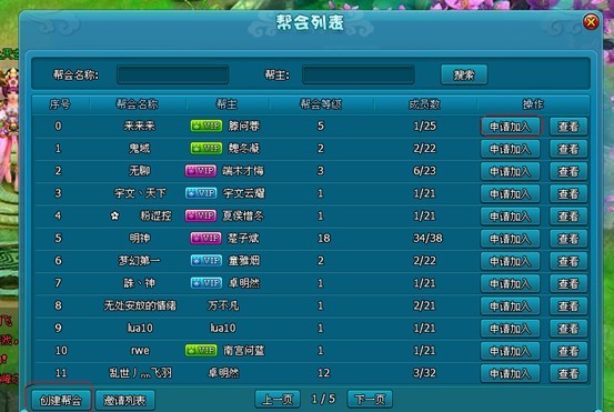 《梦幻飞仙》帮会系统