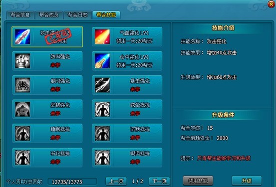 《梦幻飞仙》帮会系统