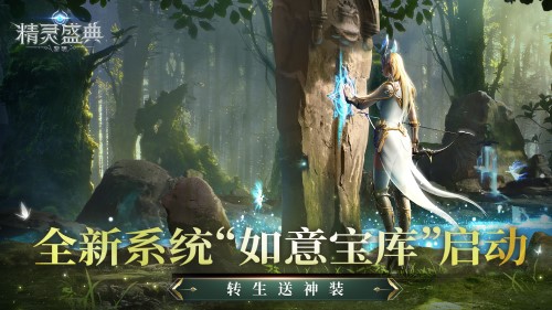 特色页游《精灵盛典》又开新服了 优惠服首充折扣领取