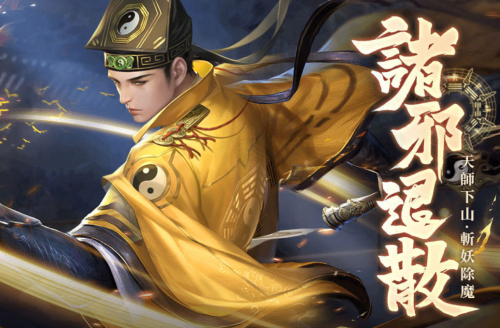 降妖除魔类游戏《斩魔问道》新服开启 《斩魔问道》慈善服充多少送多少