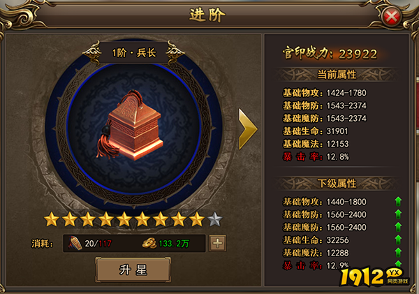 《无双屠龙》官印系统