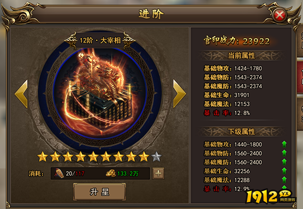 《无双屠龙》官印系统