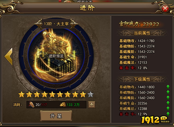 《无双屠龙》官印系统