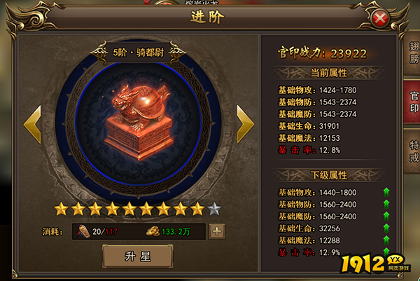 《无双屠龙》官印系统