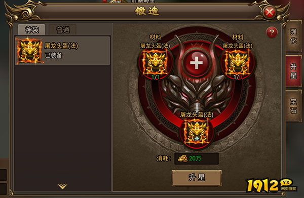 《无双屠龙》锻造系统