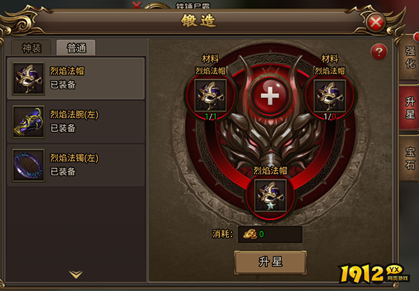 《无双屠龙》锻造系统