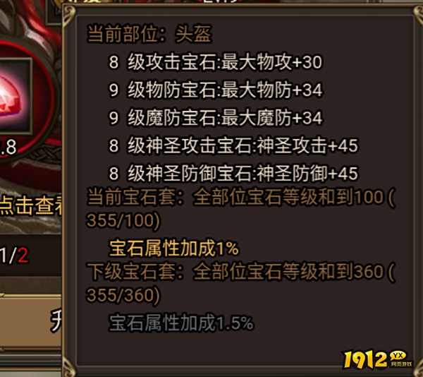 《无双屠龙》锻造系统