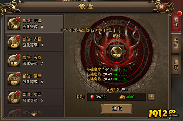 《无双屠龙》锻造系统