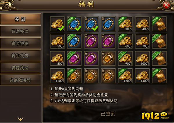 《无双屠龙》日常活跃系统