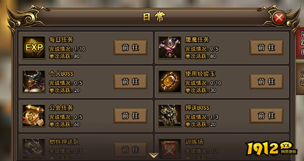 《无双屠龙》日常活跃系统