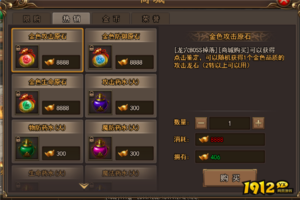 《无双屠龙》商城系统