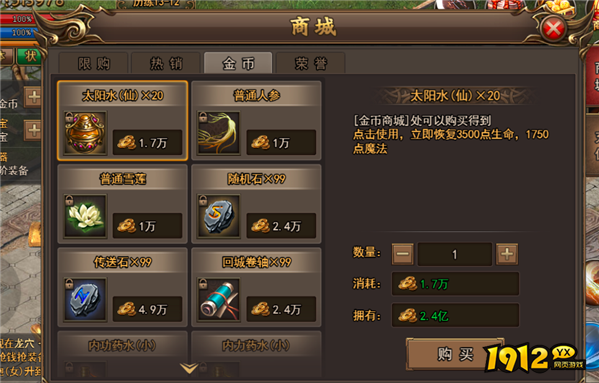 《无双屠龙》商城系统