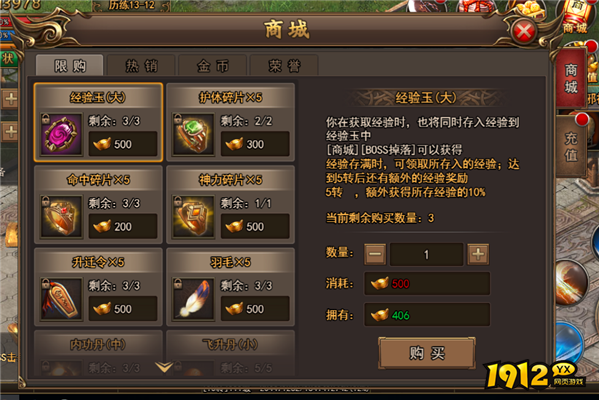《无双屠龙》商城系统