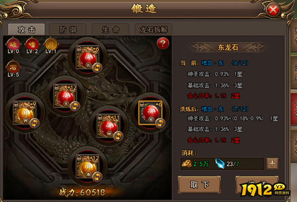 《无双屠龙》龙石系统