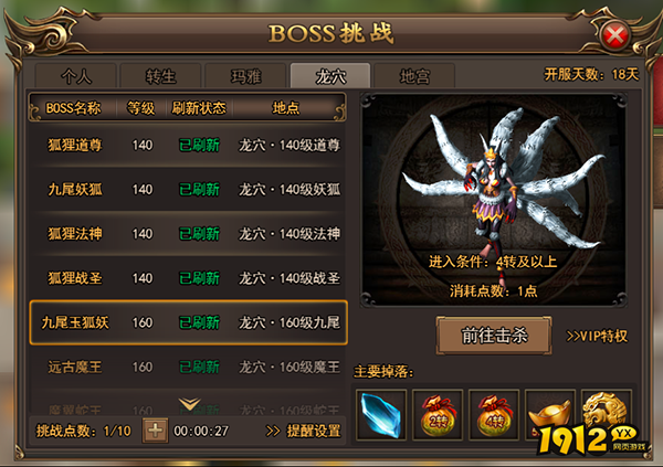 《无双屠龙》龙石系统