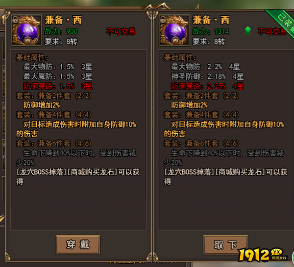 《无双屠龙》龙石系统
