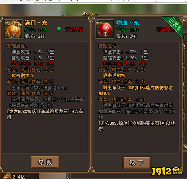 《无双屠龙》龙石系统