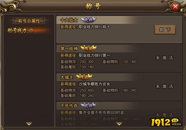 《无双屠龙》称号系统