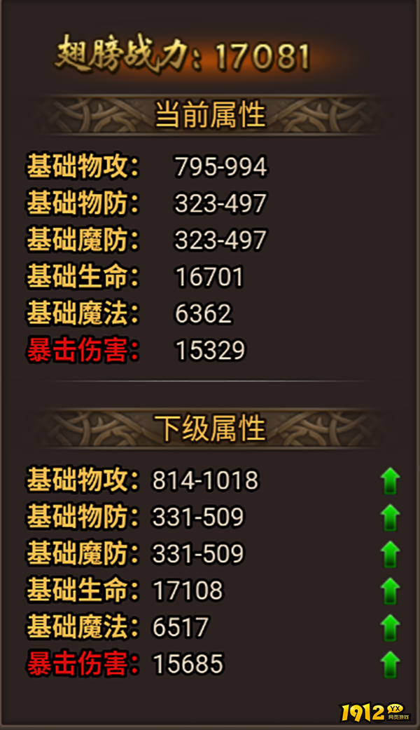 《无双屠龙》进阶系统