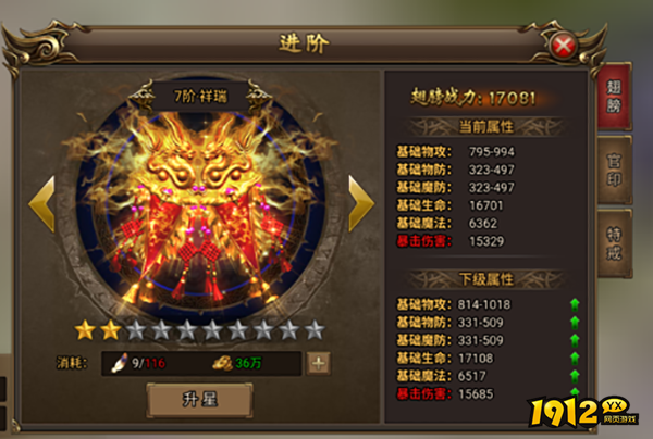 《无双屠龙》进阶系统