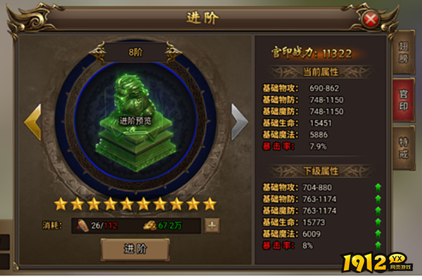 《无双屠龙》进阶系统