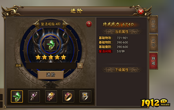 《无双屠龙》进阶系统
