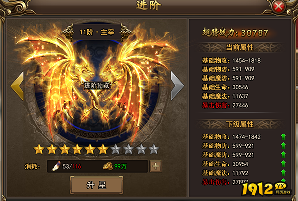 《无双屠龙》翅膀系统