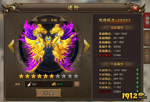 《无双屠龙》翅膀系统