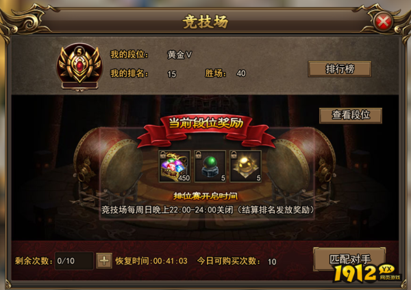 《无双屠龙》竞技场