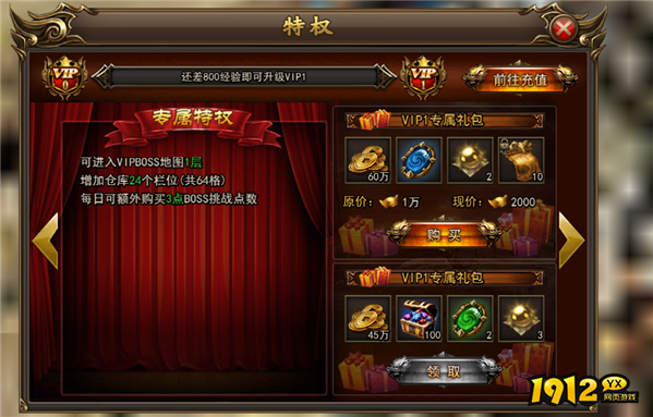 《无双屠龙》vip系统