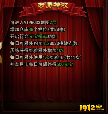 《无双屠龙》vip系统