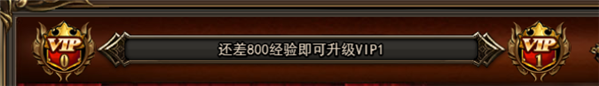 《无双屠龙》vip系统