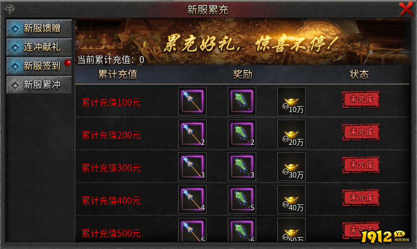 《无双屠龙》开服活动