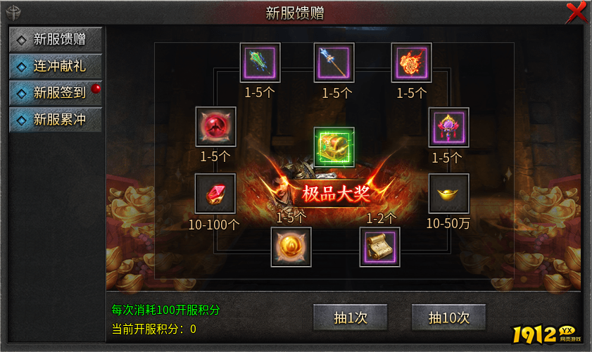 《无双屠龙》开服活动