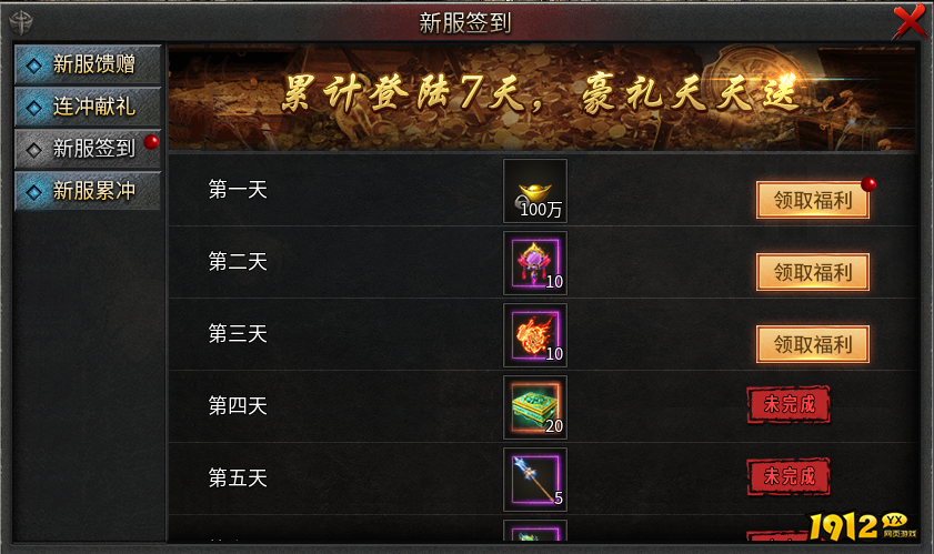 《无双屠龙》开服活动