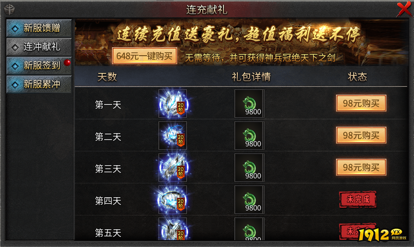 《无双屠龙》开服活动